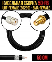 Кабельная сборка 5D-FB (UHF-female (SO239) - SMA-female), 10 метров