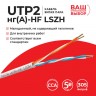 Кабель LC UTP2 cat.5e, одножильный, 305м, CCA, нг(А)-HF LSZH, серый