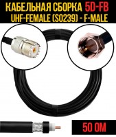 Кабельная сборка 5D-FB (UHF-female (SO239) - F-male), 0,5 метра