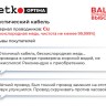 Кабель акустический 2*0.75мм2 (66*0.12мм) BC, 100м, пластиковая катушка, черный/красный NETKO Optima