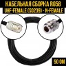 Кабельная сборка RG-58 (UHF-female (SO239) - N-female), 3 метра