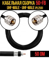 Кабельная сборка 5D-FB (UHF-male (PL259) - UHF-male (PL259), 0,5 метра