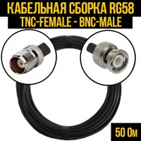 Кабельная сборка RG-58 (TNC-female - BNC-male), 0,5 метра