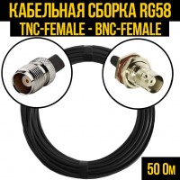 Кабельная сборка RG-58 (TNC-female - BNC-female), 0,5 метра
