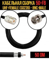 Кабельная сборка 5D-FB (UHF-female (SO239) - BNC-male), 1 метр
