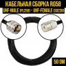 Кабельная сборка RG-58 (UHF-male (PL259) - UHF-female (SO239), 2 метра