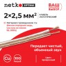 Кабель акустический 2*2.5мм2 (7*31*0.12мм) BC, 100м, пластиковая катушка, прозрачный NETKO Optima