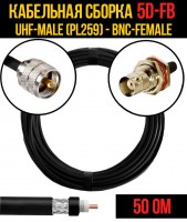 Кабельная сборка 5D-FB (UHF-male (PL259) - BNC-female), 0,5 метра