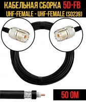 Кабельная сборка 5D-FB (UHF-female (SO239) - UHF-female (SO239), 1 метр