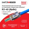 Коннектор RJ45 (8p8c) cat.5е, со сквозным отверстием (сквозной) EZNetko plug, экранированный, для одножильного и многожильного кабеля (нож с 2-мя зубцами), 100шт, NETKO Optima