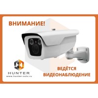 Наклейка А4 "Ведется видеонаблюдение" с лого Hunter