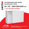 Антивандальный Шкаф 3U пенального типа, (Ш*Г*В 550*220*500мм)  19" направляющие,  передняя дверь металл, замок, серый Netko "M"