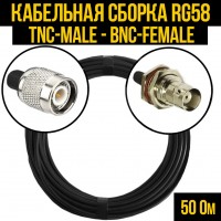 Кабельная сборка RG-58 (TNC-male - BNC-female), 0,5 метра