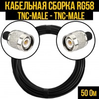 Кабельная сборка RG-58 (TNC-male - TNC-male), 0,5 метра