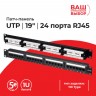 Патч-панель UTP, 19", 24 порта RJ45, cat.5е, 1U, 110 Type, "L"